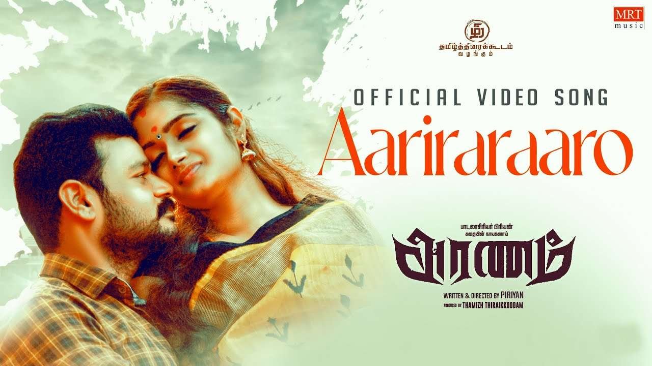Aariraraaro Song Lyrics | Tamil | English | Video Song