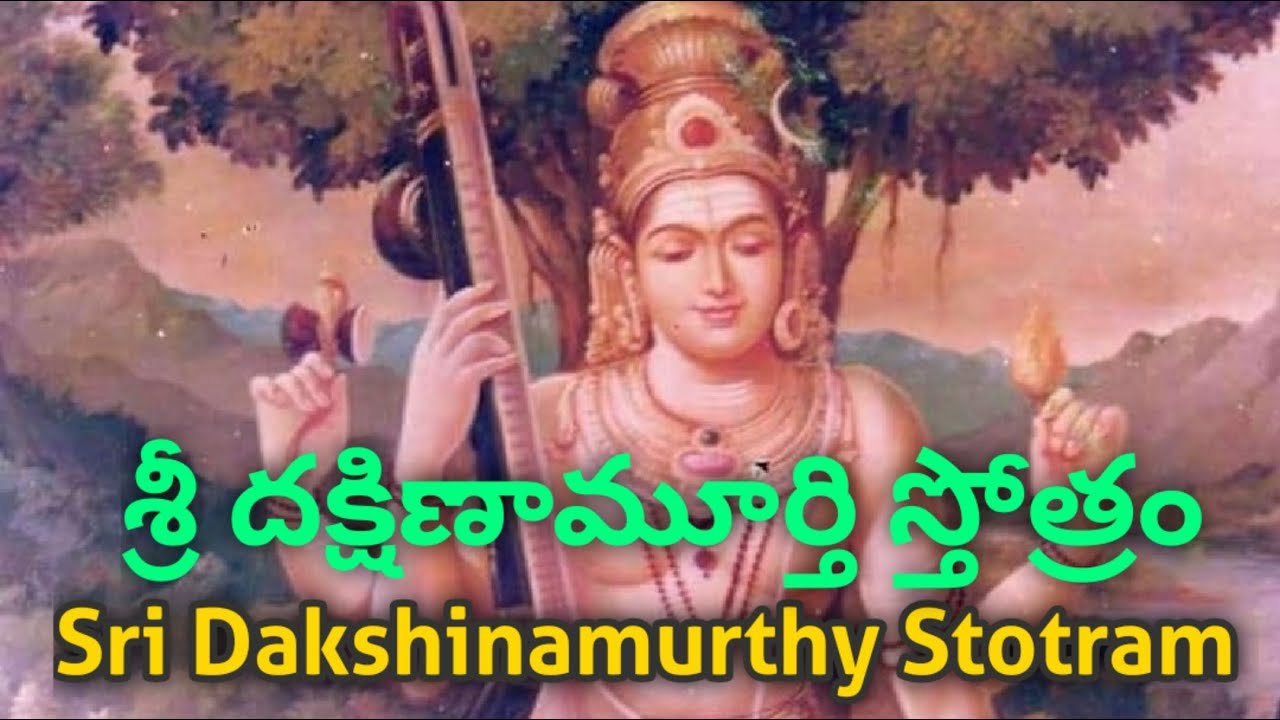 Dakshina Murthy Stotram Lyrics