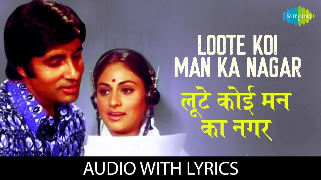 Loote Koi Man Ka Nagar Lyrics